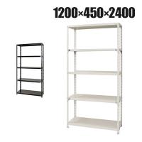 本体 スチールラック 収納棚 軽量 70kg 5段 幅1200×奥行450×高さ2400mm/NC-1200-24 | オフィス家具通販のオフィスコム