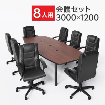 オフィス家具通販のオフィスコム - 会議セット・ミーティングテーブル