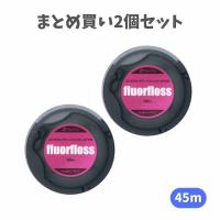 【まとめ買い2個セット】オーラルケア フロアフロス 45m （ワックス付きフロス） 歯周病予防 歯ぐきにやさしい デンタルフロス セルフデンタルケア 簡単口臭ケア | オフィスカンナ