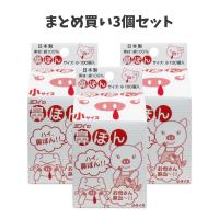 【まとめ買い3個セット】鼻ぽん　（お母さん鼻血）　小サイズ　１００個入 鼻水 花粉症 鼻血 止血 | オフィスカンナ