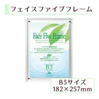 A.P.J フェイスファイブフレーム B5(182×257mm)対応 クリア 0030736671 | オフィスマーケットYahoo!店