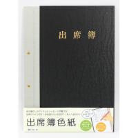 出席簿色紙　AR0819072 | オフィスマーケットYahoo!店
