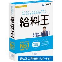 ソリマチ 給料王24 年末調整・マイナンバー対応版 給料計算ソフト | オフィスマーケットYahoo!店