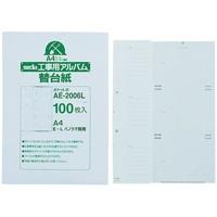 セキセイ / 工事用アルバム替台紙 AE-2006L / アルバム / p153833 | オフィスマーケットYahoo!店