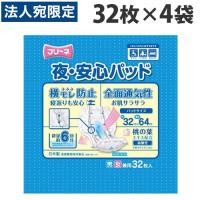 第一衛材 フリーネ 夜・安心パッド 32枚×4袋『送料無料（一部地域除く）』 | オフィストラスト