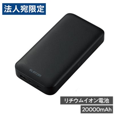 モバイルバッテリー 20000mah 65w（モバイルバッテリー）｜スマホ