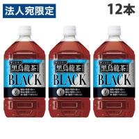 サントリー 黒烏龍茶 1050ml×12本 ウーロン茶 烏龍茶 ペットボトル ボトル飲料『送料無料（一部地域除く）』 | オフィストラスト