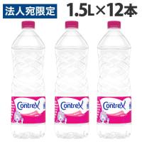 『お一人様1箱限り』コントレックス CONTREX ミネラルウォーター 水 1.5L×12本 まとめ買い 硬水『送料無料（一部地域除く）』 | オフィストラスト