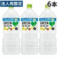 『お一人様1箱限り』グリーンダカラ GREEN DAKARA 2L 6本 サントリー | オフィストラスト