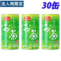 サンガリア あなたのお茶 190g×30缶 お茶 おちゃ 日本茶 緑茶 缶飲料 缶ジュース ドリンク | オフィストラスト