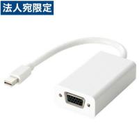 『代引不可』Mini DisplayPort-VGA変換アダプタ AD-MDPVGAWH 『返品不可』 | オフィストラスト