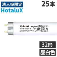 『代引不可』ホタルクス (NEC) 直管蛍光灯 Hf器具専用 32形 三波長形 昼白色 25本 FHF32EX-N-HX-S『法人宛のみ送料無料(一部地域除く)』 | オフィストラスト