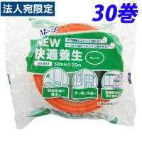 古藤工業 Monf NEW快適養生 養生テープ 50mm×25m オレンジ 30巻 No.822『送料無料（一部地域除く）』 | オフィストラスト