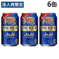 アサヒ飲料 アサヒ ザ・リッチ 350ml×6缶 | オフィストラスト