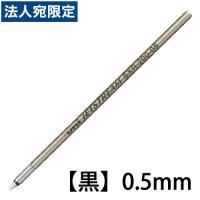三菱鉛筆 ジェットストリーム プライム 替芯 0.5mm 黒 SXR20005.24 リフィル 替え芯 | オフィストラスト