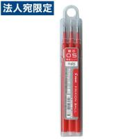 パイロット フリクションボール 単色用 0.5mm 替芯 赤 3本 LFBKRF30EF3R | オフィストラスト