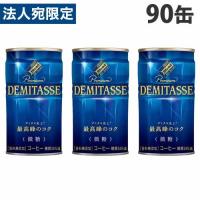 ダイドー デミタスコーヒー微糖 150g×90缶 缶コーヒー コーヒー 珈琲 缶飲料 飲料 ソフトドリンク 缶ジュース『送料無料（一部地域除く）』 | オフィストラスト