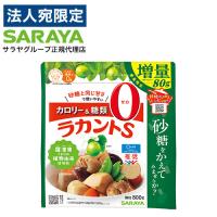 ラカントS 800g 顆粒 増量品 サラヤ ラカンカ 甘味料 | オフィストラスト