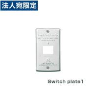 『売切れ御免』『売切れ御免』スイッチプレート 1口タイプ 「Switch plate 1」 (TK-2041) | オフィストラスト