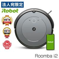 『取寄品』 iRobot ロボット掃除機 ルンバ i2 i215860 お掃除ロボット 掃除機 クリーナー 自動 roomba | オフィストラスト