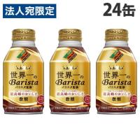 ダイドー ダイドーブレンド微糖世界一のバリスタ監修 260g ボトル缶 24缶 缶コーヒー コーヒー 珈琲 缶飲料 微糖 飲料 ソフトドリンク 缶ジュース ボトル缶 | オフィストラスト