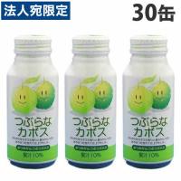 JAフーズ大分 つぶらなカボス 190g×30缶 ジュース 果実 果実飲料 缶ジュース ボトル缶 『法人宛のみ送料無料(一部地域除く)』 | オフィストラスト