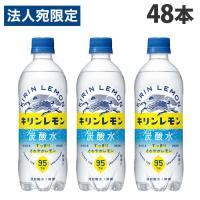 キリン キリンレモン 炭酸水 500ml×48本 飲料 ジュース 炭酸 炭酸飲料 スパークリングウォーター『送料無料（一部地域除く）』 | オフィストラスト