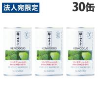 サンスター 緑でサラナ 160g×30缶 健康志向 トクホ コレステロール 野菜ジュース 缶ジュース『法人宛のみ送料無料(一部地域除く)』 | オフィストラスト