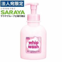 サラヤ 泡ハンドソープ ホイップウォッシュ ピーチ ポンプ付 500ml | オフィストラスト