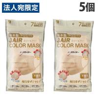 エレネ マスク 3AIR COLOR MASK ライトベージュ ふつうサイズ 7枚入×5個 マスク カラーマスク 血色マスク 不織布マスク 不織布 | オフィストラスト