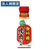 ヤマモリ 無砂糖でおいしい 焼肉のたれ 210g 食品 調味料 無砂糖 糖質制限 ロカボ 健康管理 | オフィストラスト