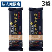 岡本製麺 祖谷十割そば 石臼挽き 200g×3袋 十割 そば 石臼 祖谷 簡単 手軽 袋麺 麺 麺類 食品 | オフィストラスト