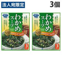 田中食品 わかめスープ 17.1g×3個 ワカメ スープ 朝食 手軽 小腹 カルシウム 低カロリー | オフィストラスト