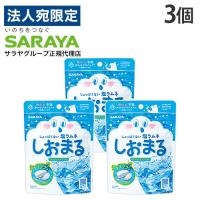 『賞味期限間近』『賞味期限：26.04.20』 塩ラムネ しおまる ひんやりサイダー味 30g 3個 サラヤ | オフィストラスト