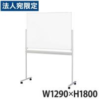 『代引不可』ライオン事務器 ホワイトボード W1290×D560×H1800mm NR-32NB 419-73『送料無料（一部地域除く）』 | オフィストラスト