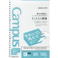 【ゆうパケット対応可】&lt;br&gt;きれいに消えてなめらかに書ける　キャンパスルーズリーフ　Ｂドット罫Ｂ５　コクヨ　ノ-K836BT　 | オフィス ユー