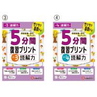 ５分間復習プリント　読解力　小４　5フンドッカイシ4　受験研究社　　※ゆうパケット対応可 | オフィス ユー