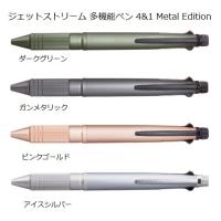 ジェットストリーム　多機能ペン　4＆1　Metal Edition　0.5mm (インク色：黒・赤・青・緑 + シャープ)　【三菱鉛筆】　MSXE5200A5.□ | オフィス ユー