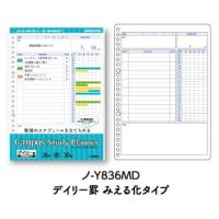 キャンパス スタディプランナー　デイリー罫 みえる化タイプ　中横罫(ドット入り)36行　コクヨ　ノ-Y836MD | オフィス ユー