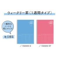 キャンパススタディプランナー　B5(ノート)ウィークリー罫　全2色　コクヨ　ノ-Y80MW-□　※お買い得5冊セット※ | オフィス ユー