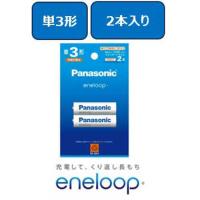 エネループ充電式電池単3形 2本 BK-3MCD/2H　BK-3MCD/2H　Ｐａｎａｓｏｎｉｃ　※ゆうパケット対応可 | オフィス ユー