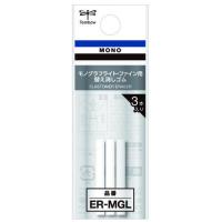 替え消しゴムモノグラフライト用ER-MGL　ER-MGL　トンボ鉛筆　※ゆうパケット対応可 | オフィス ユー