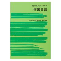 (同梱不可)ノート 10-1/作業日誌 | オフィス ユー