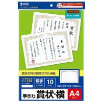 (同梱不可)インクジェット用賞状(A4・横) JP-SHA4YN | オフィス ユー