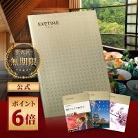 ギフトカタログ　EXETIME 旅行 カタログギフト EXETIME(公式) - Yahoo!ショッピング