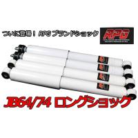 ジムニー JB64 前後サス&ショックアブソーバ KONI（サスペンション） KONI HEAVY TRACK II コニー ショック