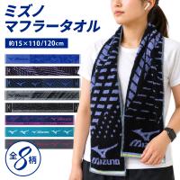 ミズノ mizuno マフラータオル 15×110〜120cm 綿100% 両面パイル ジャガード 首元の日焼け予防 スポーツタオル スポーツ mt1s mts メール便B
