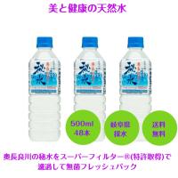 ミネラルウォーター 天然水 超軟水 奥長良川 秘水 500ml×48本 ケイ素 ミネラル水 国産 シリカ水 お水 水 美味しい水 飲みやすい 天然ミネラル服有 送料無料 | OG-LAND