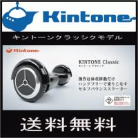 Kintone Classic(キントーン クラシック) D01D 最新モデル 正規品 子供の日 プレゼント 安心の保証付 正規販売代理店 送料無料 | OG-LAND