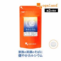 カルシウム (約3ヶ月分)  サプリ カルシウムの多い食品 ビタミンD ナトリウム カリウム マグネシウム 鉄 亜鉛 健康 育ち盛りの 子供 や 牛乳 が嫌いな方に | オーガランド Yahoo!店